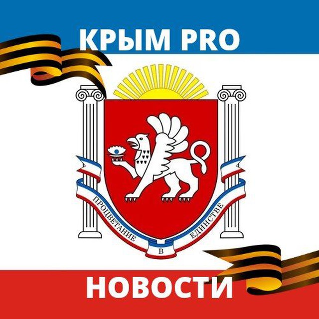 Крым | PRO