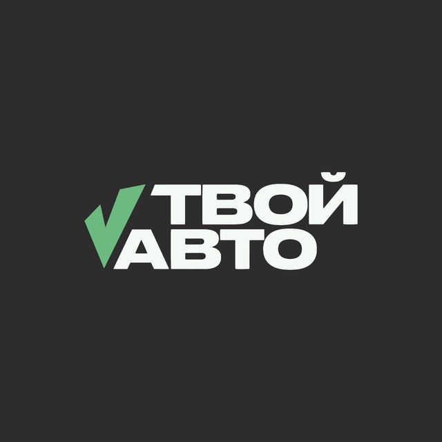 Твой Авто - выкуп и продажа авто