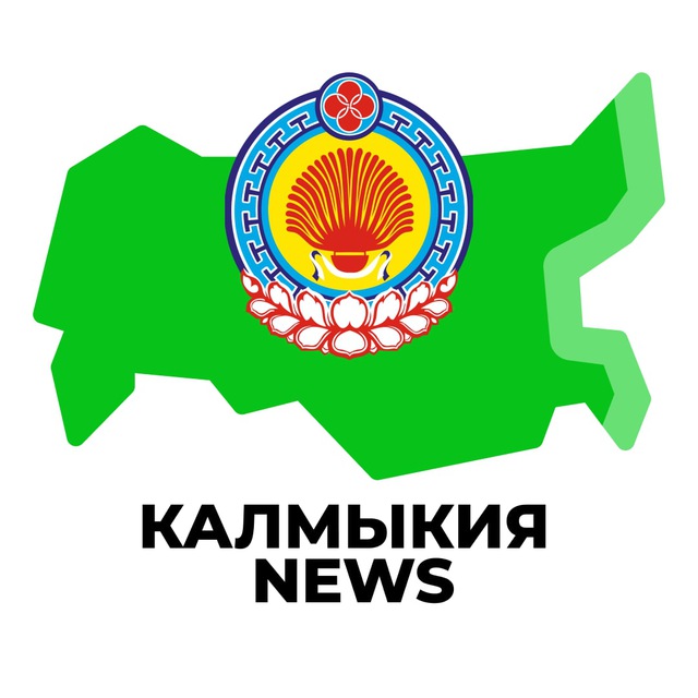 Калмыкия News