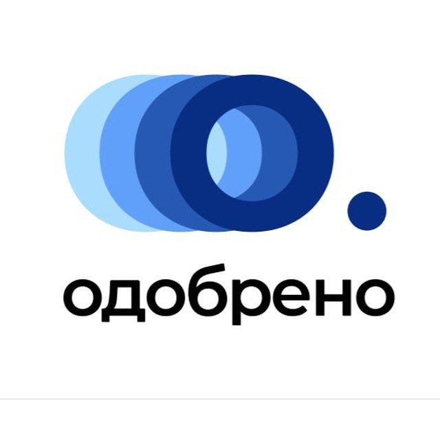 Команда ОДОБРЕНО