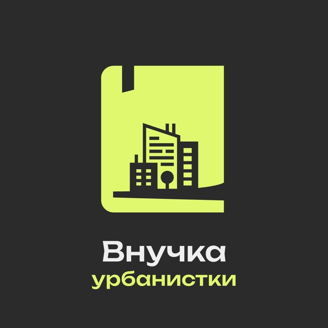Внучка Джейн_Джекобс