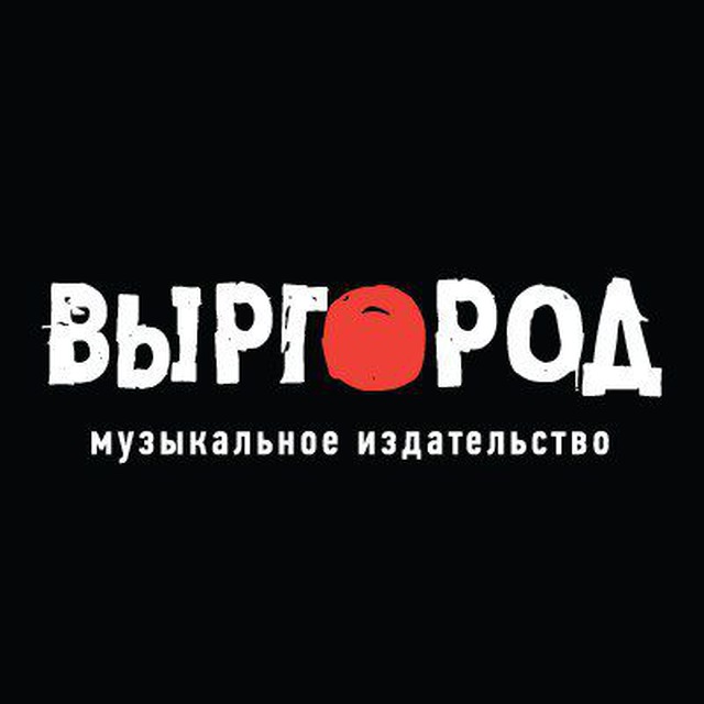 Выргород