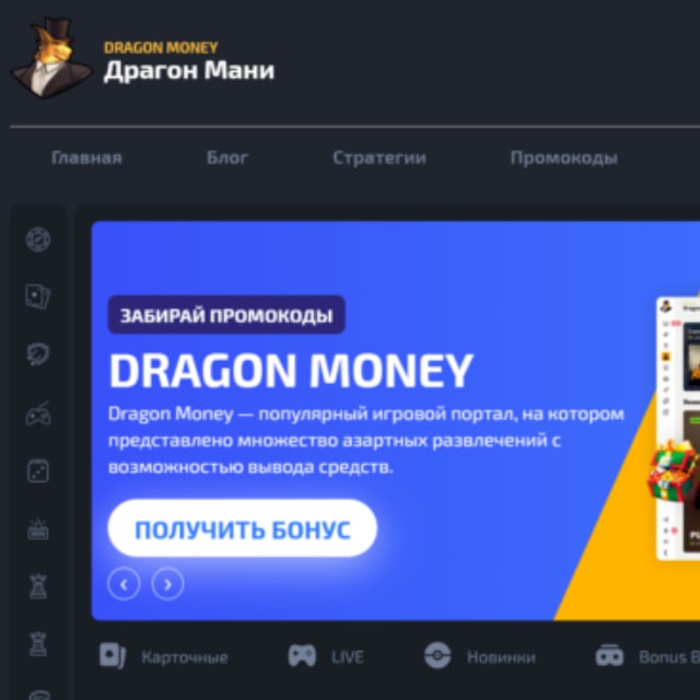 Драгон Мани регистрация