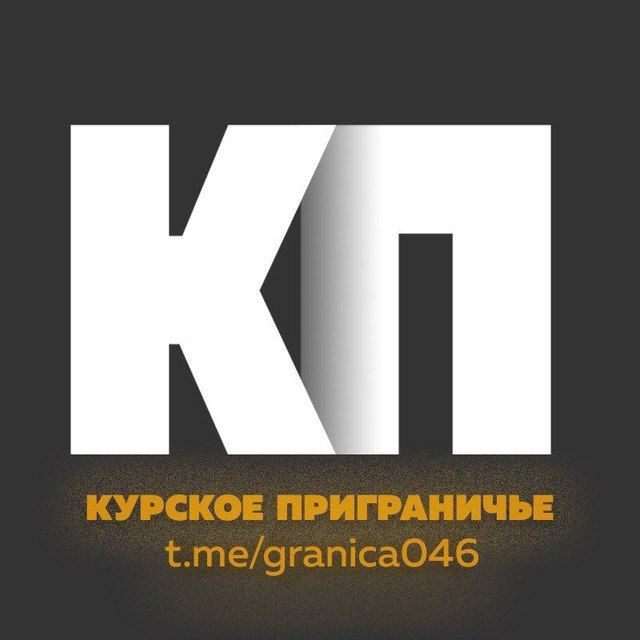 Курское приграничье 2.0