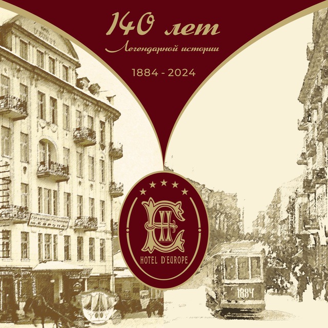 Отель «Европа» & Hotel D’Europe