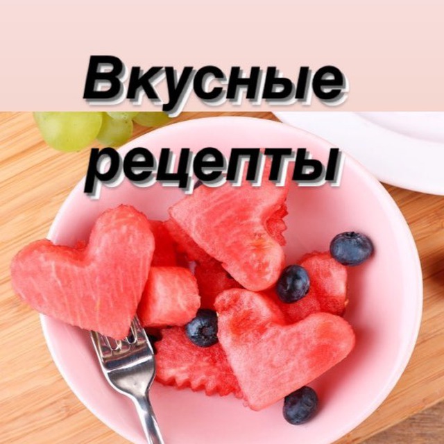 Едим вкусно! | ВКонтакте