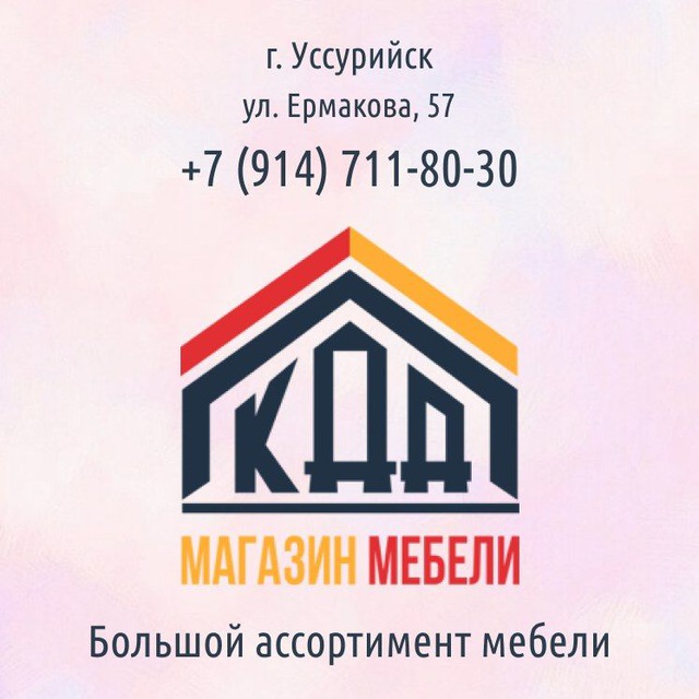 ♦️?Купи для дома Уссурийск Ермакова 57?♦️