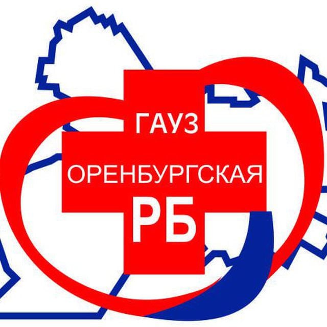 ГАУЗ " Оренбургская РБ"