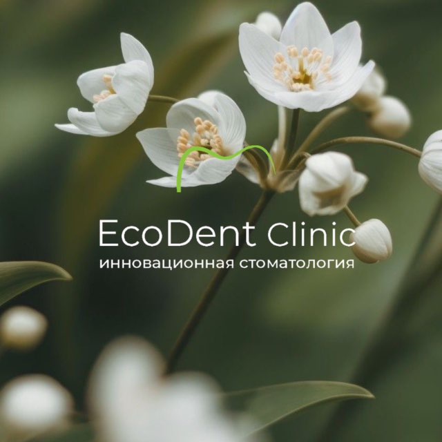 ЭкоДент | Стоматология | Астрахань