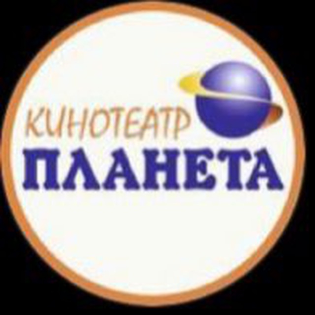 Планета кинотеатр добрянка расположение "Кинотеатр "ПЛАНЕТА"" - @ZIrlr0NESPo0YWEy Telegram-kanali - TGStat