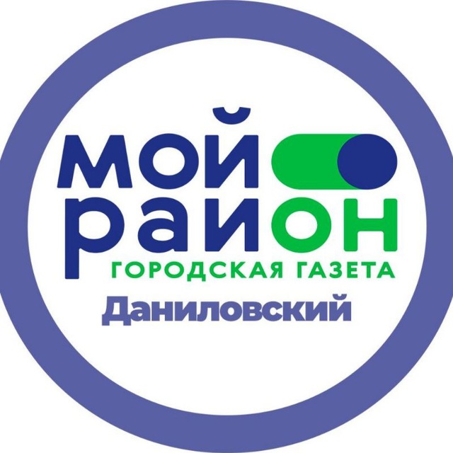 Мой район Даниловский