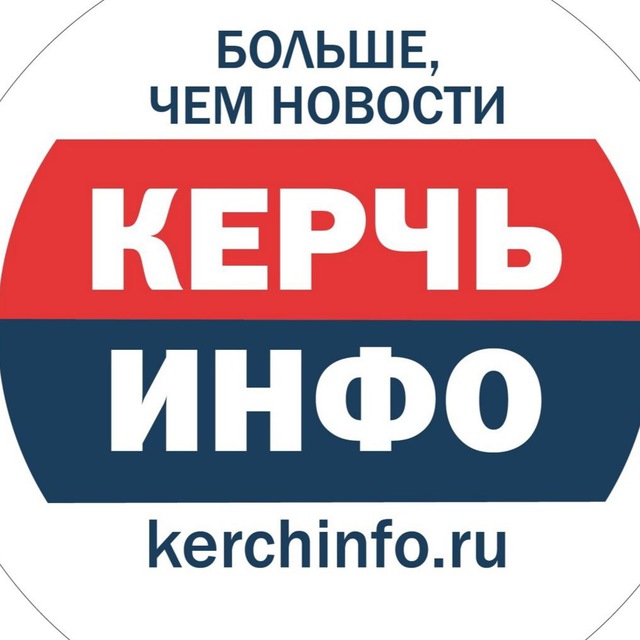КерчьИНФО | новости Керчи и...