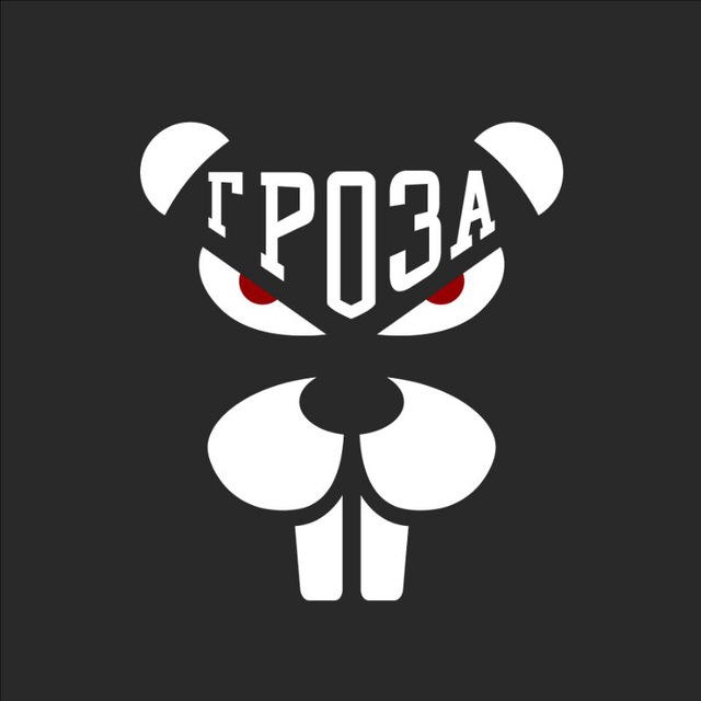 ГРОЗА