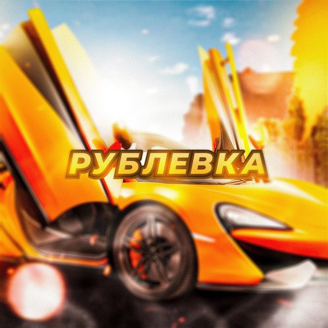 РУБЛЁВКА BONUS | CRMP Mobile