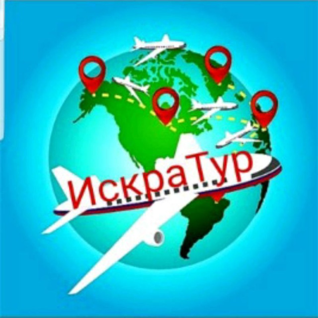 Искра Тур Туристическое агентство ?