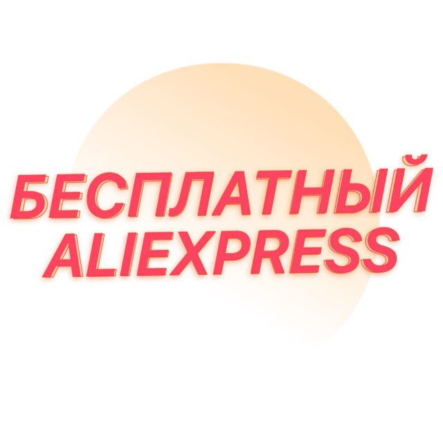 Free AliExpress Refund