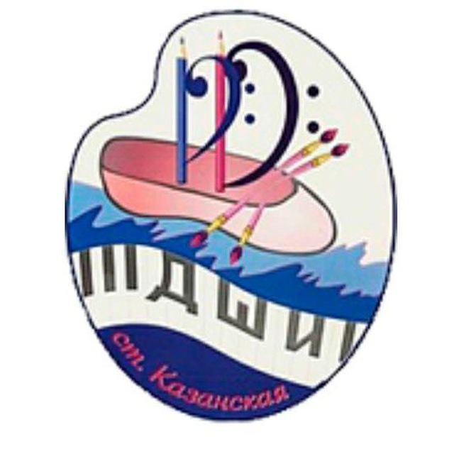 МБУ ДО ДШИ станицы Казанской, МО Казанской