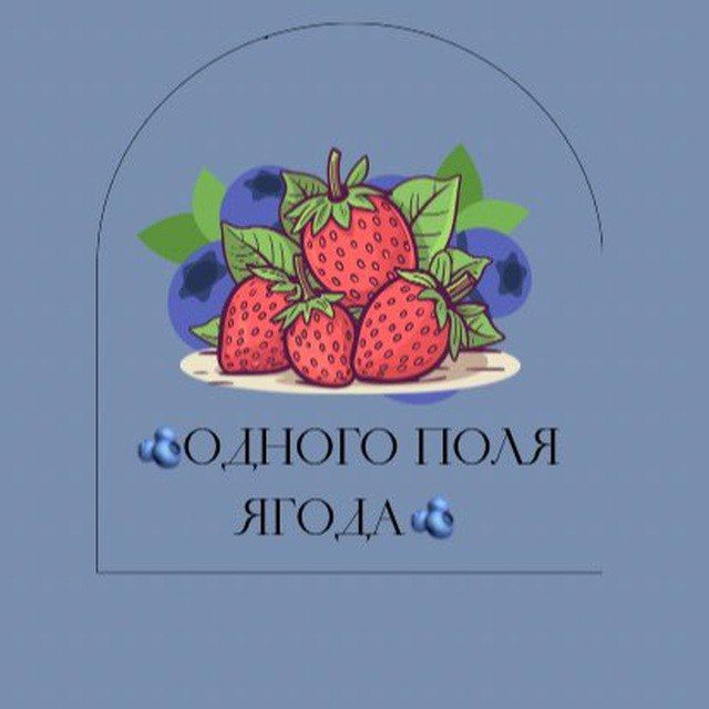 ?Одного поля ягода?