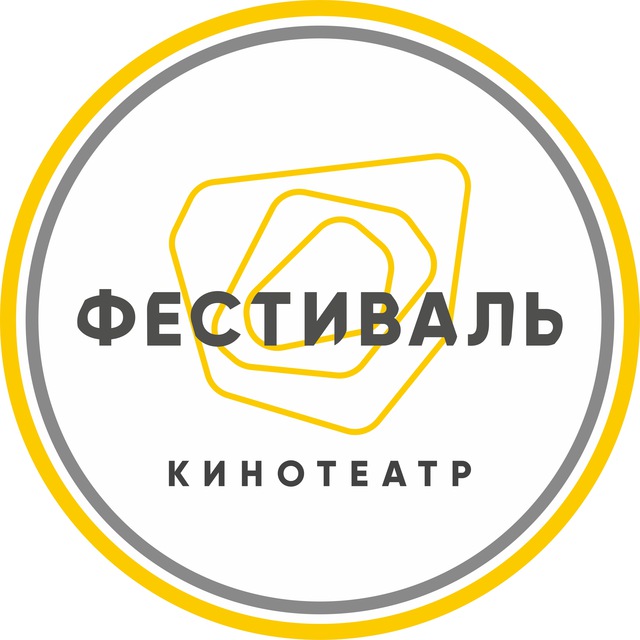 ФЕСТИВАЛЬ кинотеатр