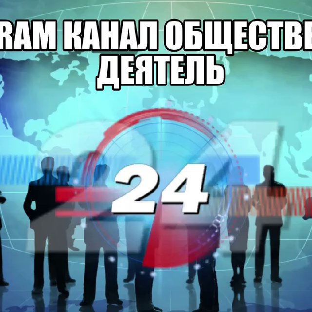 Общественный деятель