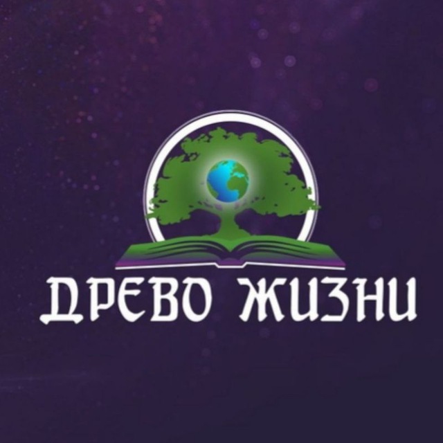 Древо Жизни Роман Гирейло ???