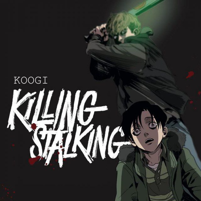 Убить сталкера / Killing stalking