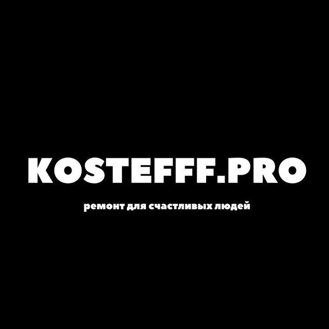 KOSTEFFF.PRO | ремонт квартир в Новороссийске