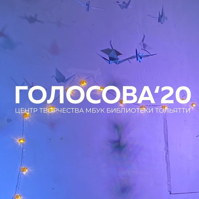 Голосова 20. Центр творчества