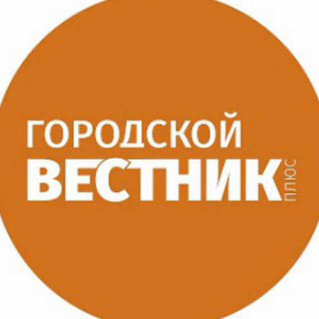 Городской Вестник