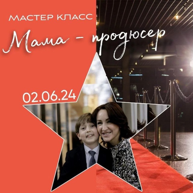 Мама ПРОДЮСЕР