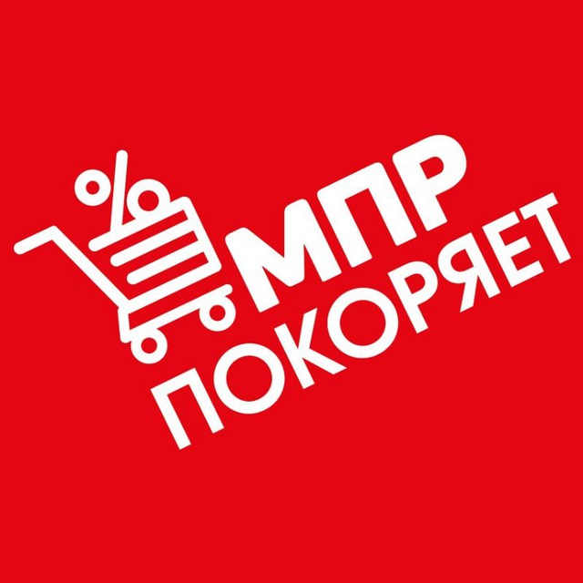 МПР ТАГАНРОГ?
