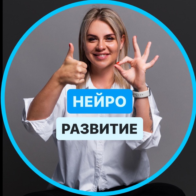НЕЙРО-гимнастика и развитие ? детей
