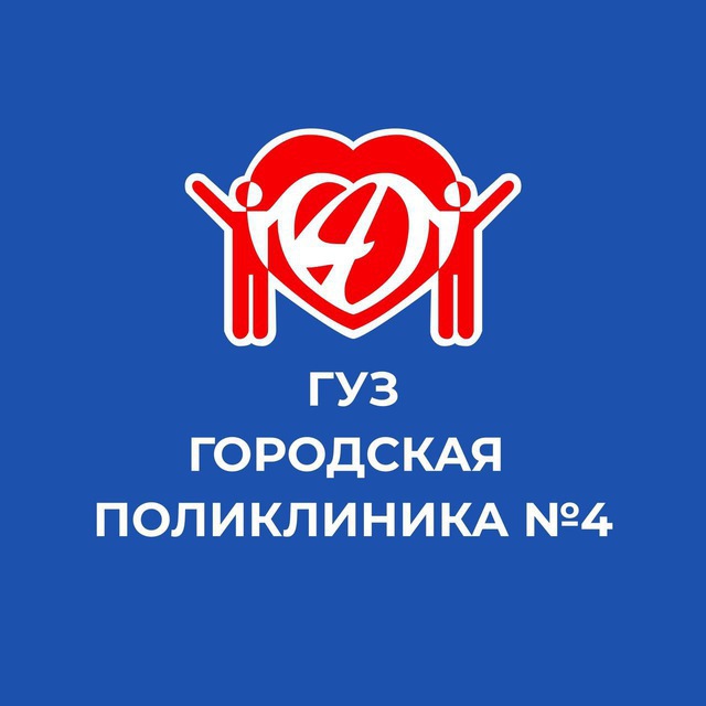 ГУЗ «Городская поликлиника №4»