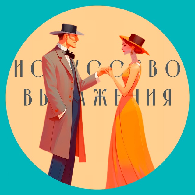 Искусство выражения | Саморазвитие