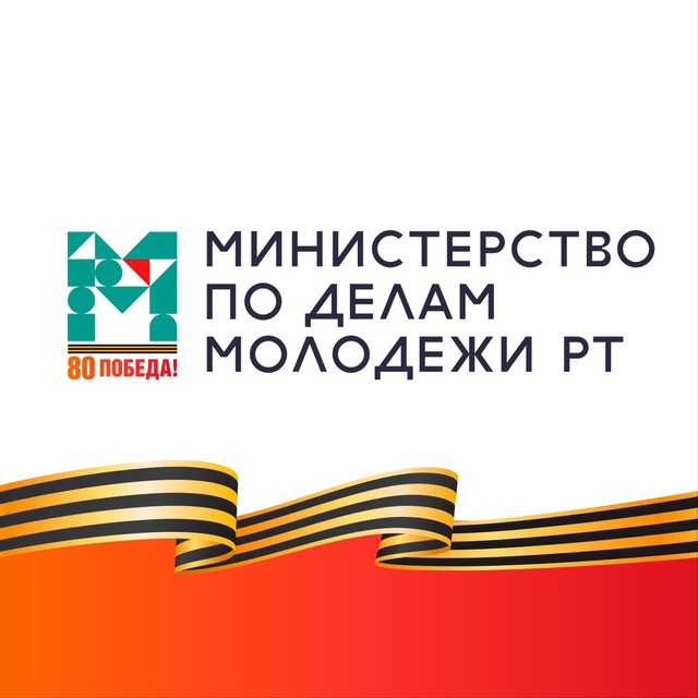 Минмолодежи Татарстана