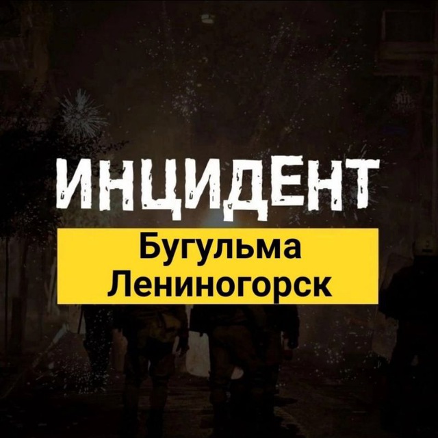 Инцидент | Бугульма -...