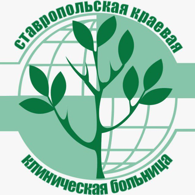 Ставропольская краевая клиническая больница