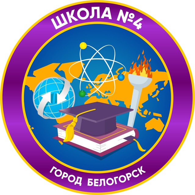 Школа4.Белогорск