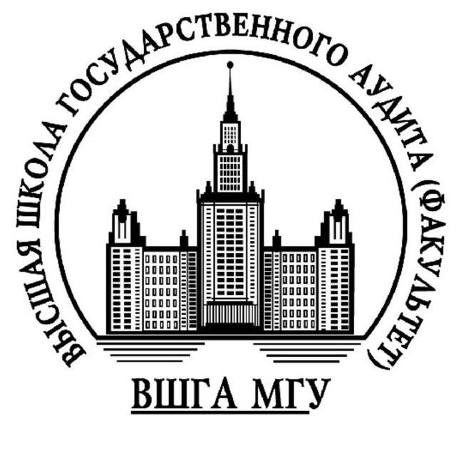 Высшая школа государственного аудита МГУ (ВШГА МГУ)