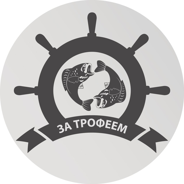 Рыбалка. За трофеем!