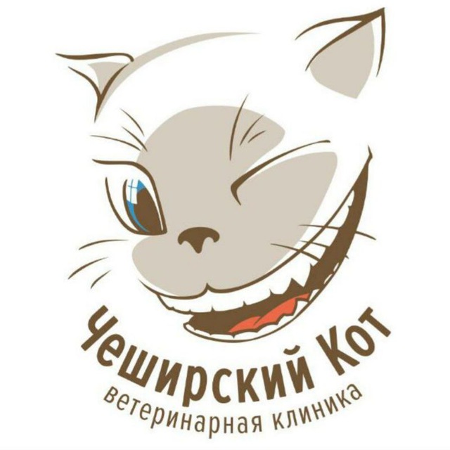 Ветеринарная клиника "Чеширский кот"