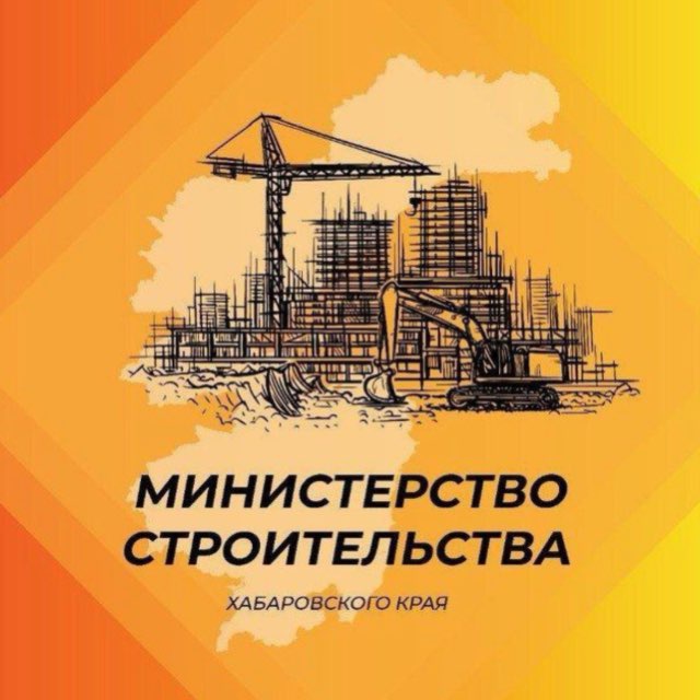 Минстрой27
