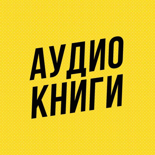 Аудиокниги | Gitinov Media