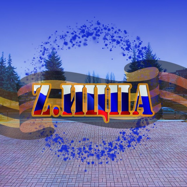 Z. ИЦПА