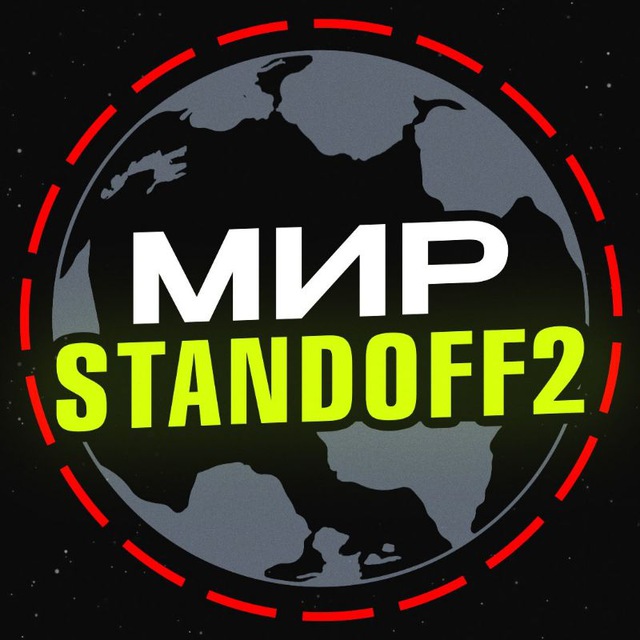 Мир standoff 2