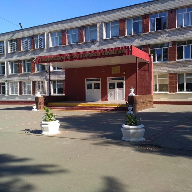 ГУО "Гимназия №14 г.Гомеля"