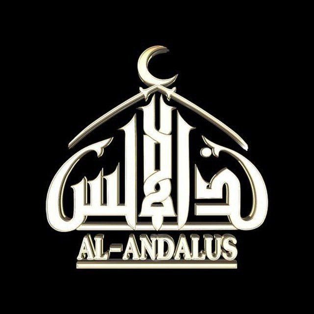 A l d n. Аль-Андалус. Андалус лого. Аль-Андалус флаг. Andalus супермаркет logo.