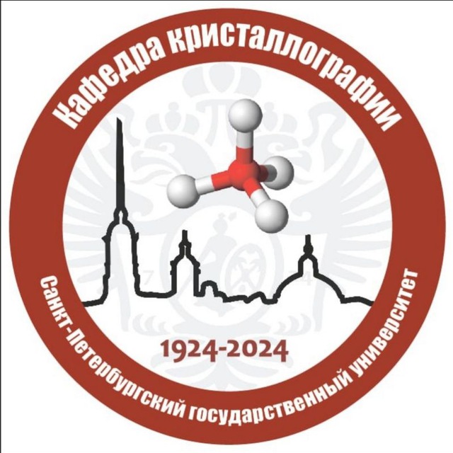 Кафедра кристаллографии СПбГУ