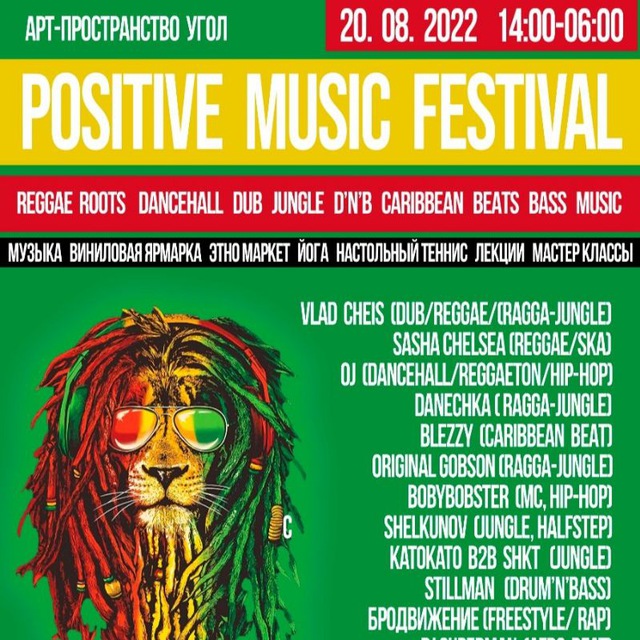 POSITIVE Music Festival ??