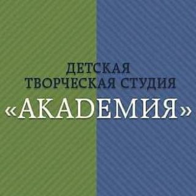 Студия ACADEMIA